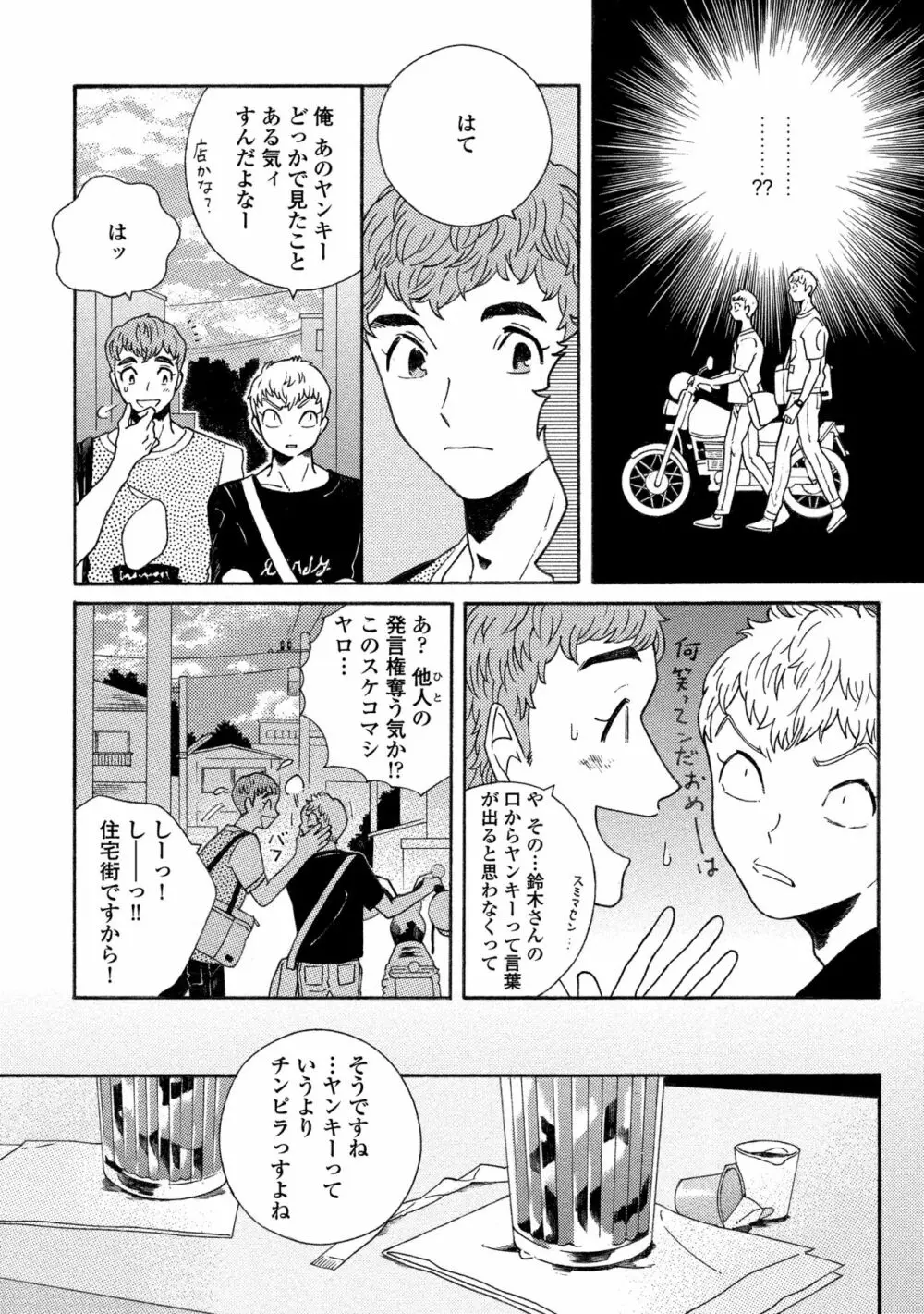 スニーキーレッド Page.157