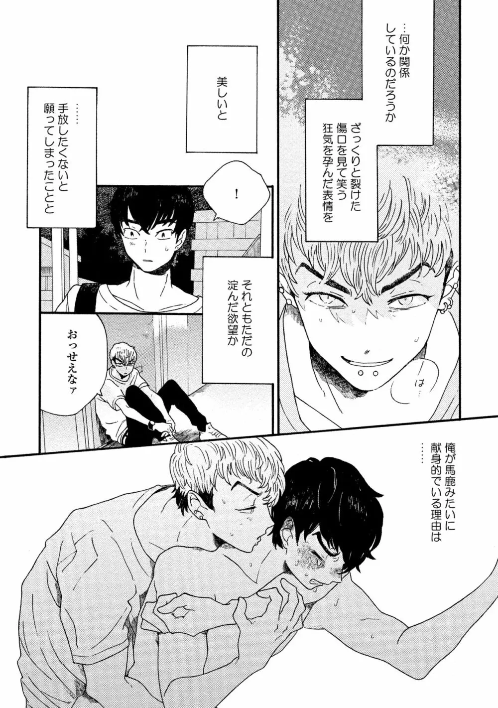 スニーキーレッド Page.33