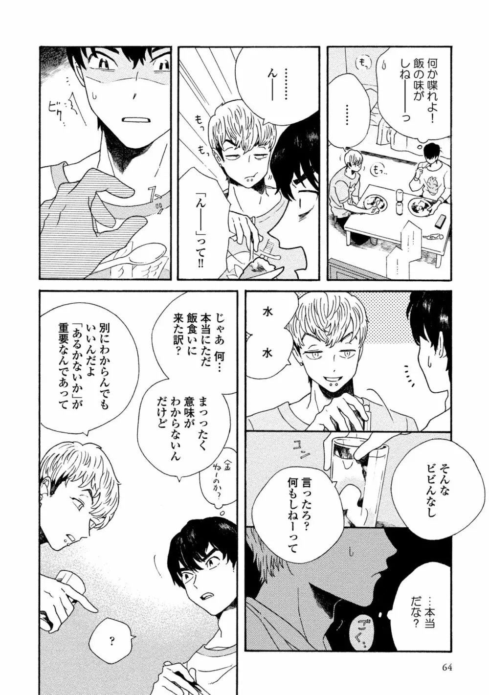 スニーキーレッド Page.65