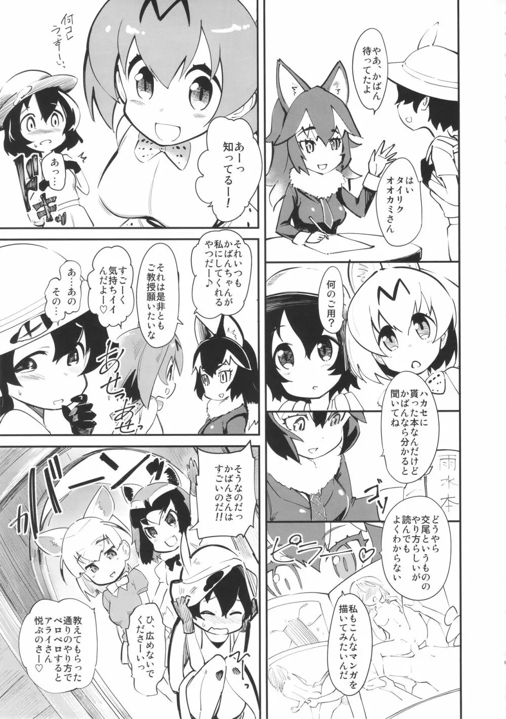 大人のジャパリまん○! Page.2