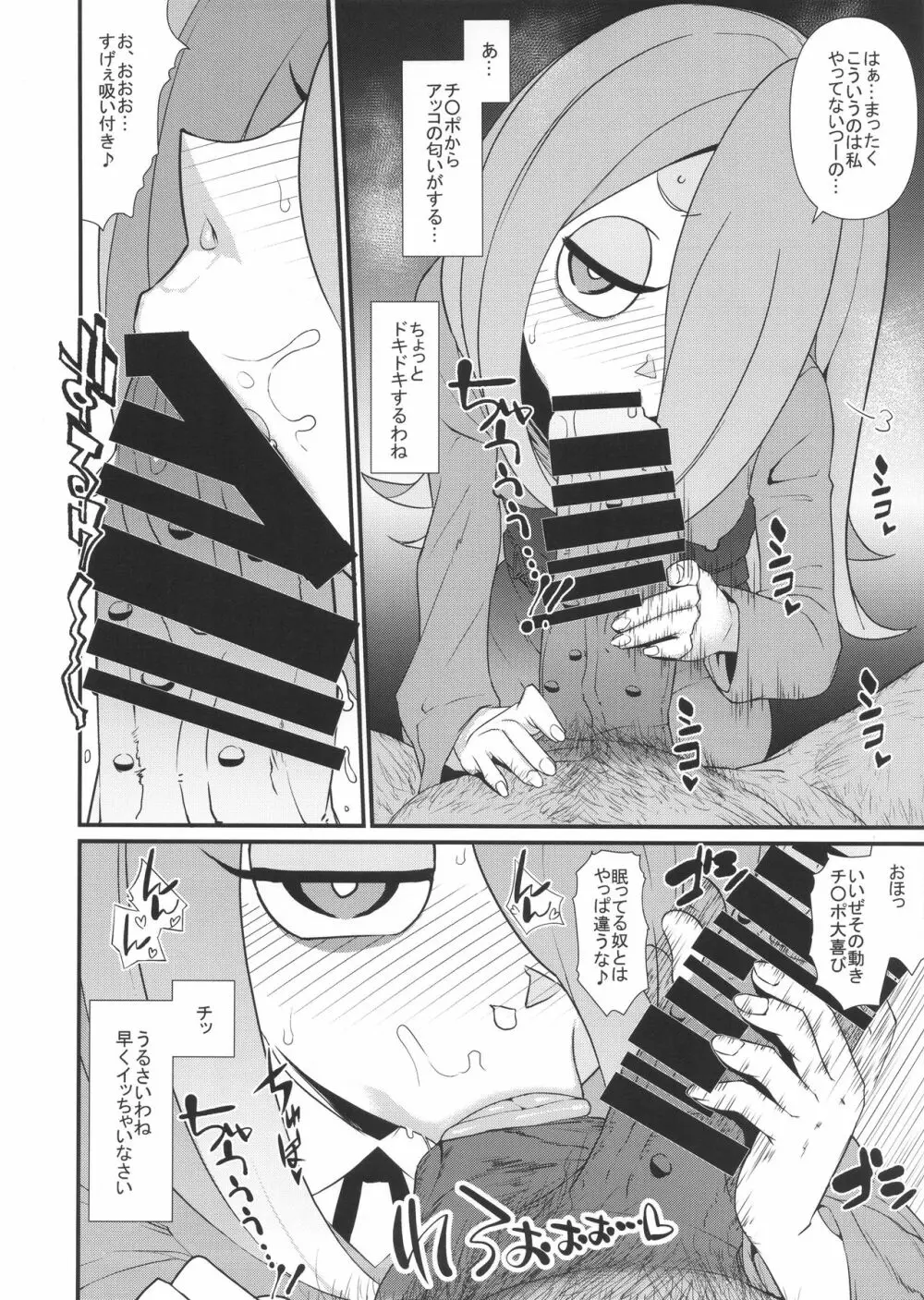 リトルビッチアカデミア Page.13