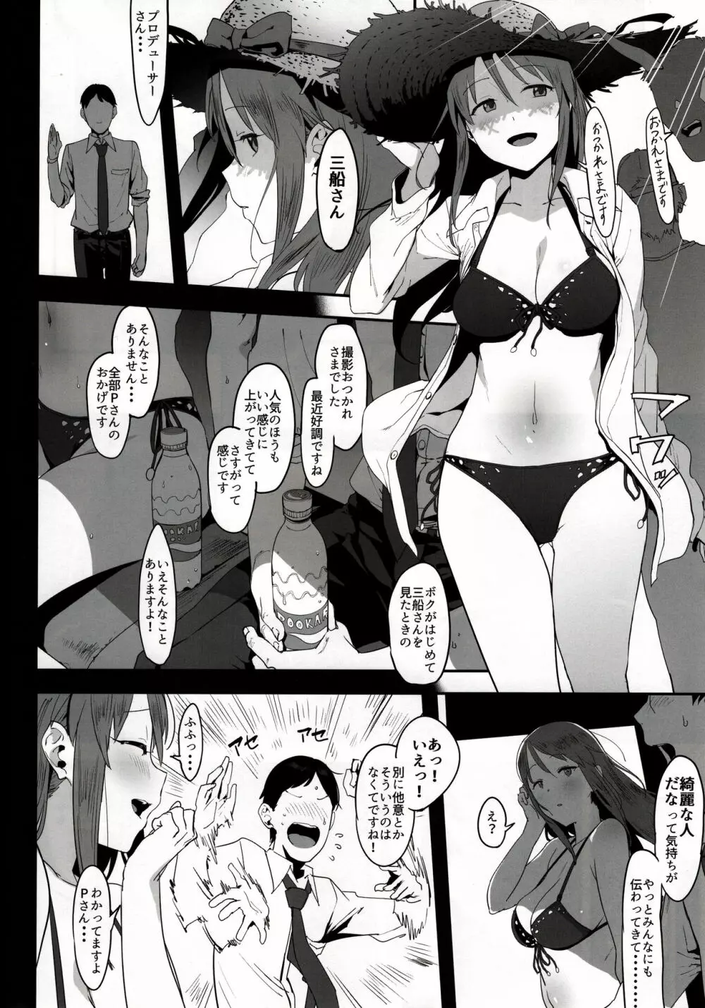 三船美優の後悔 Page.3