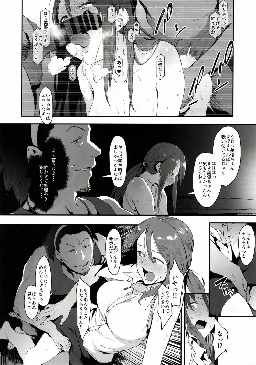 三船美優の後悔 Page.7