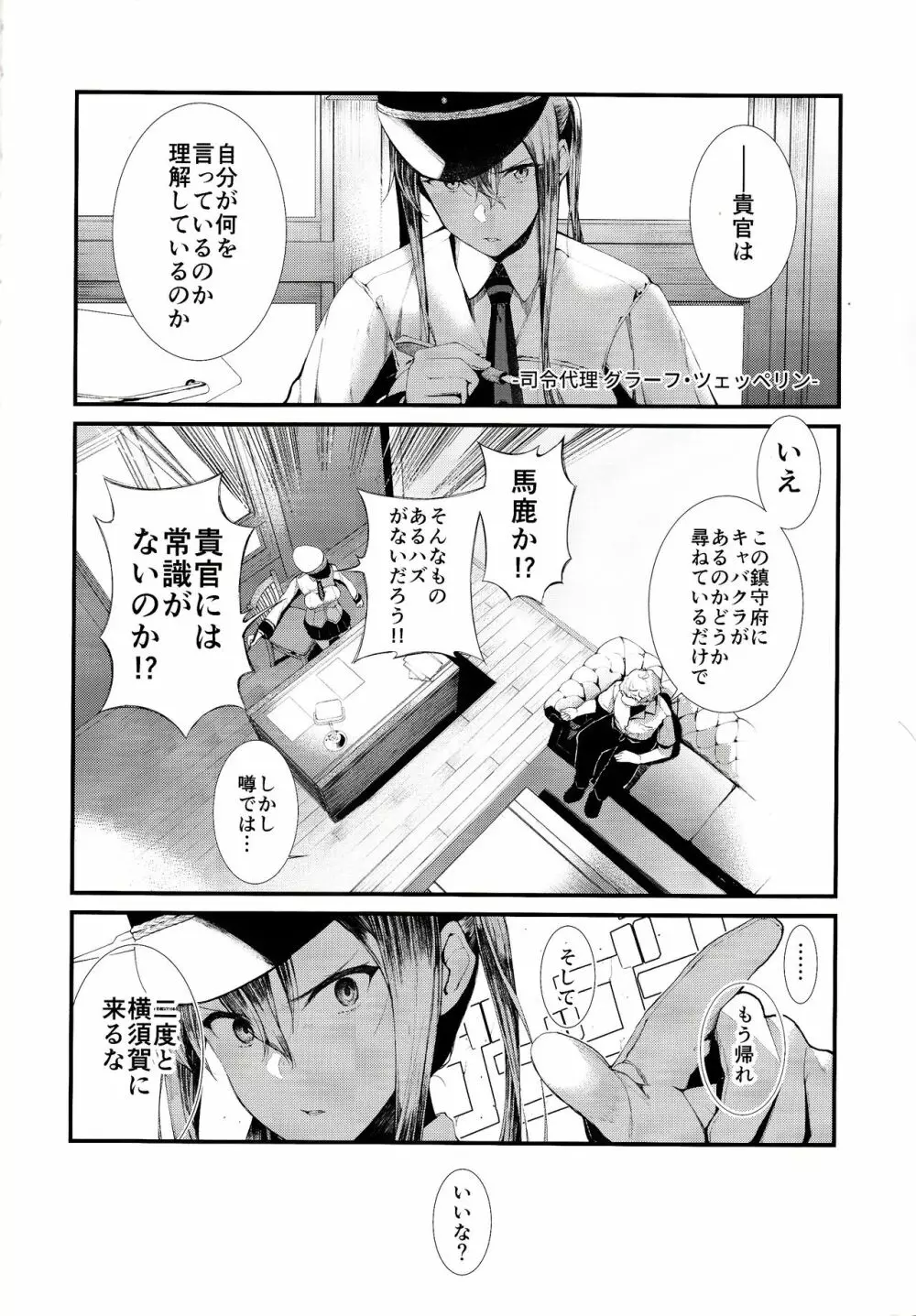 横須賀セクキャバ鎮守府 Page.3