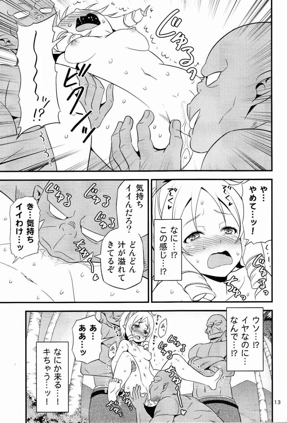 山田エルフ先生 VS オーク軍団 Page.12
