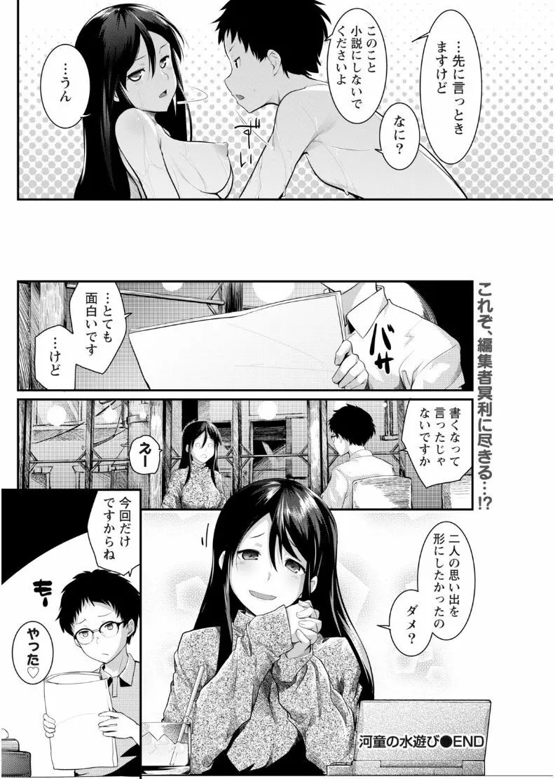 ナマイキッ! 2017年8月号 Page.102