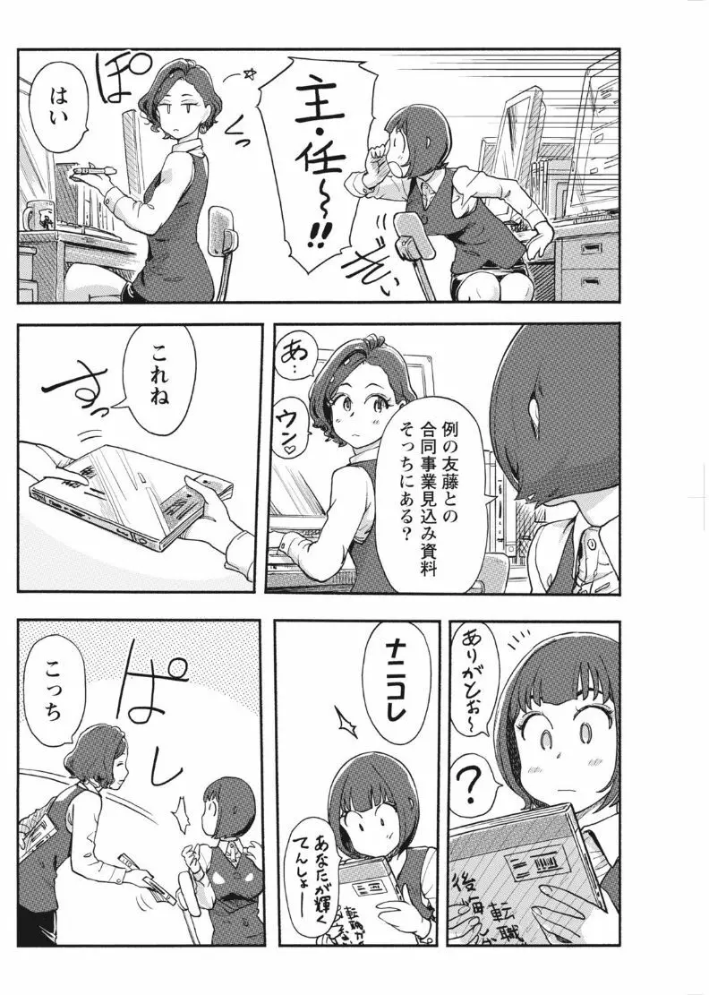 ナマイキッ! 2017年8月号 Page.104