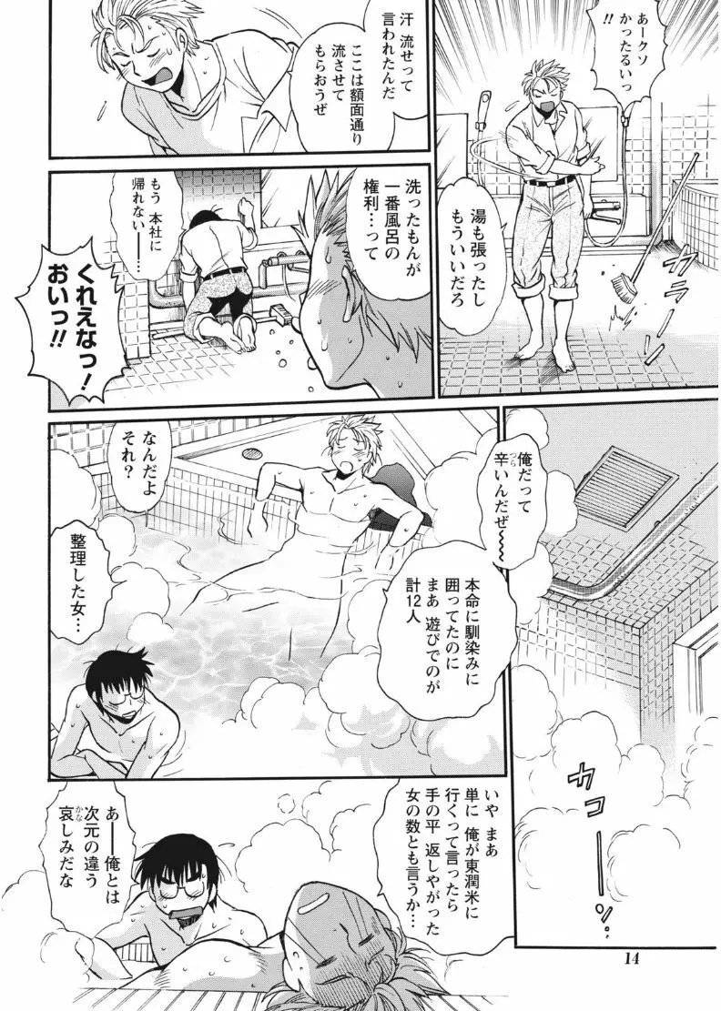 ナマイキッ! 2017年8月号 Page.14