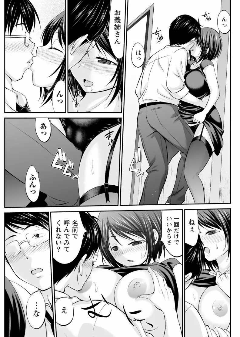 ナマイキッ! 2017年8月号 Page.155