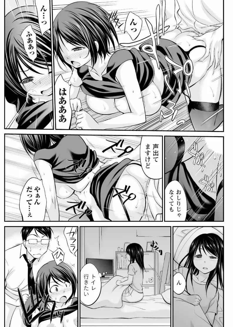 ナマイキッ! 2017年8月号 Page.159