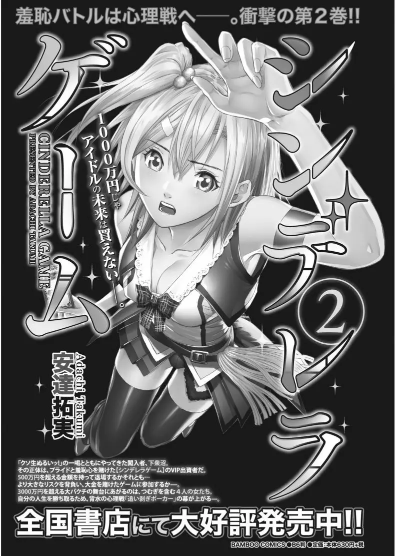 ナマイキッ! 2017年8月号 Page.192