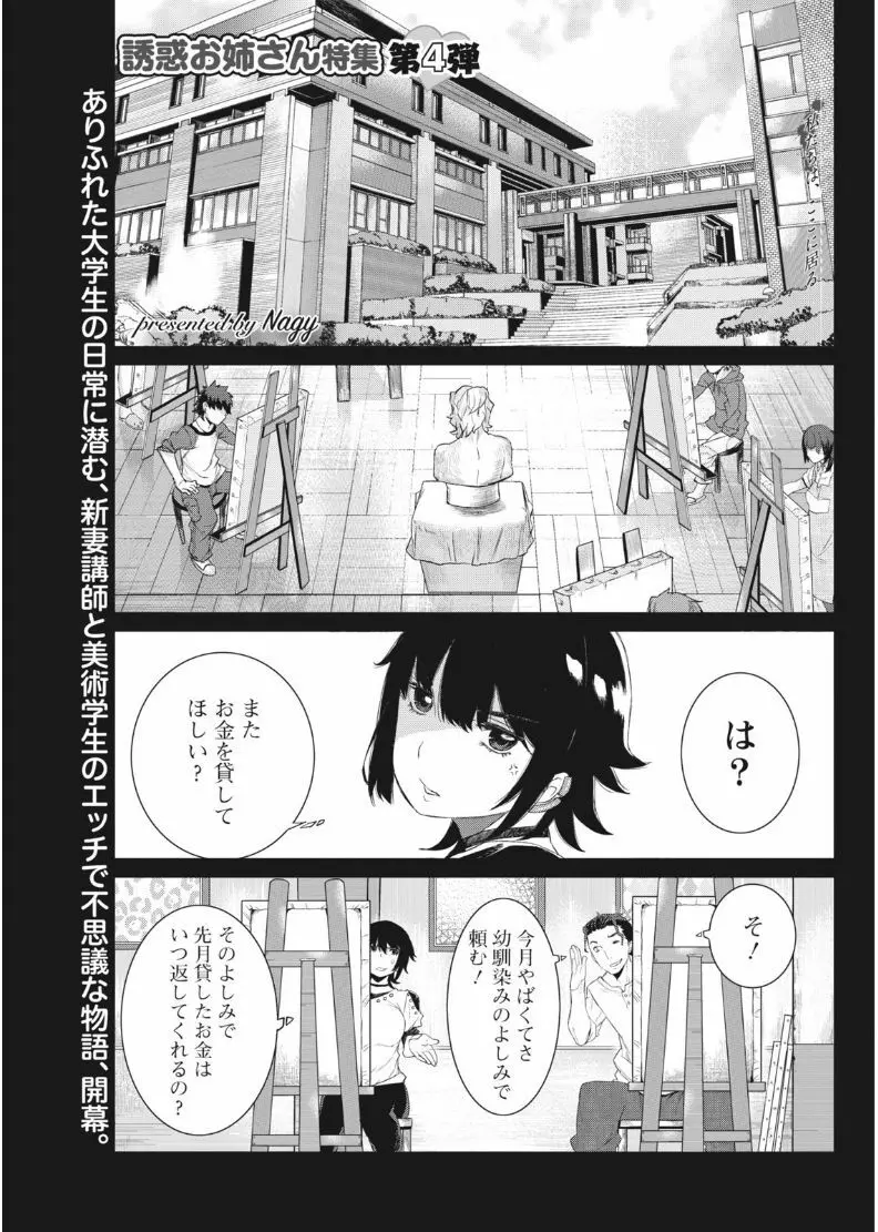ナマイキッ! 2017年8月号 Page.193