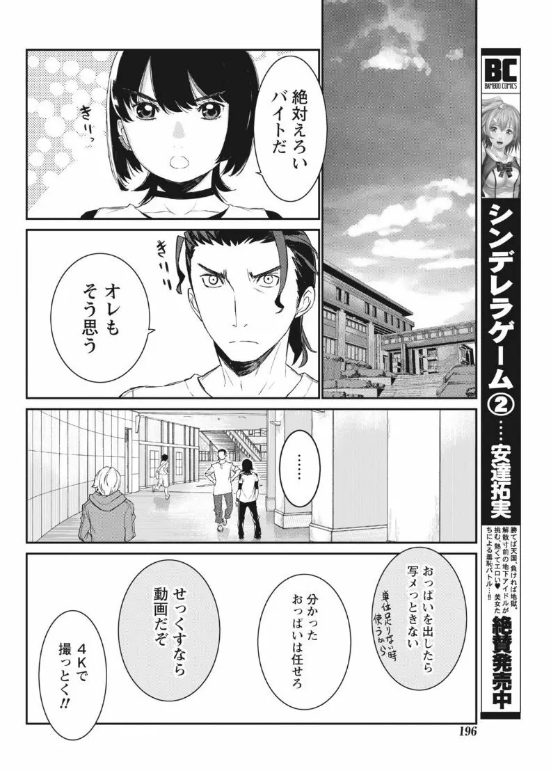 ナマイキッ! 2017年8月号 Page.196