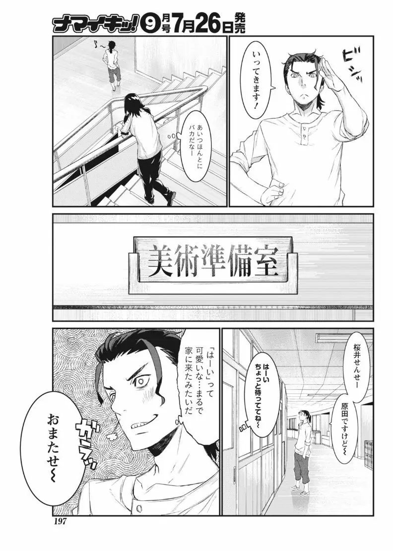 ナマイキッ! 2017年8月号 Page.197