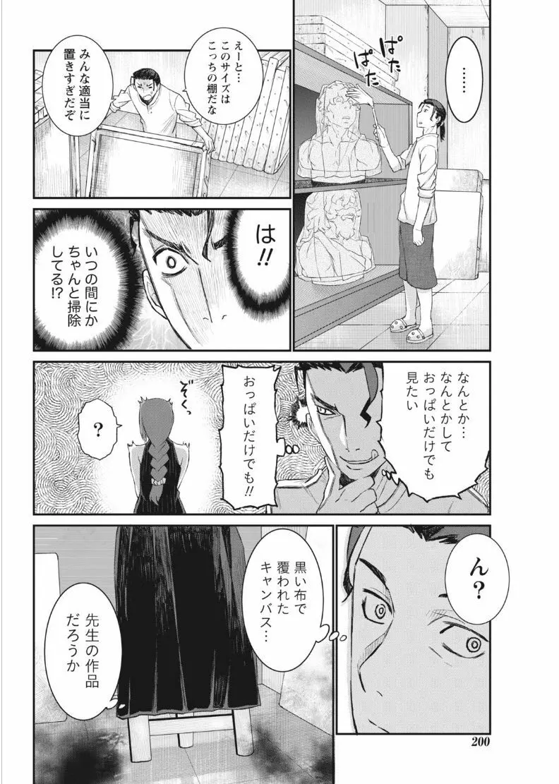 ナマイキッ! 2017年8月号 Page.200