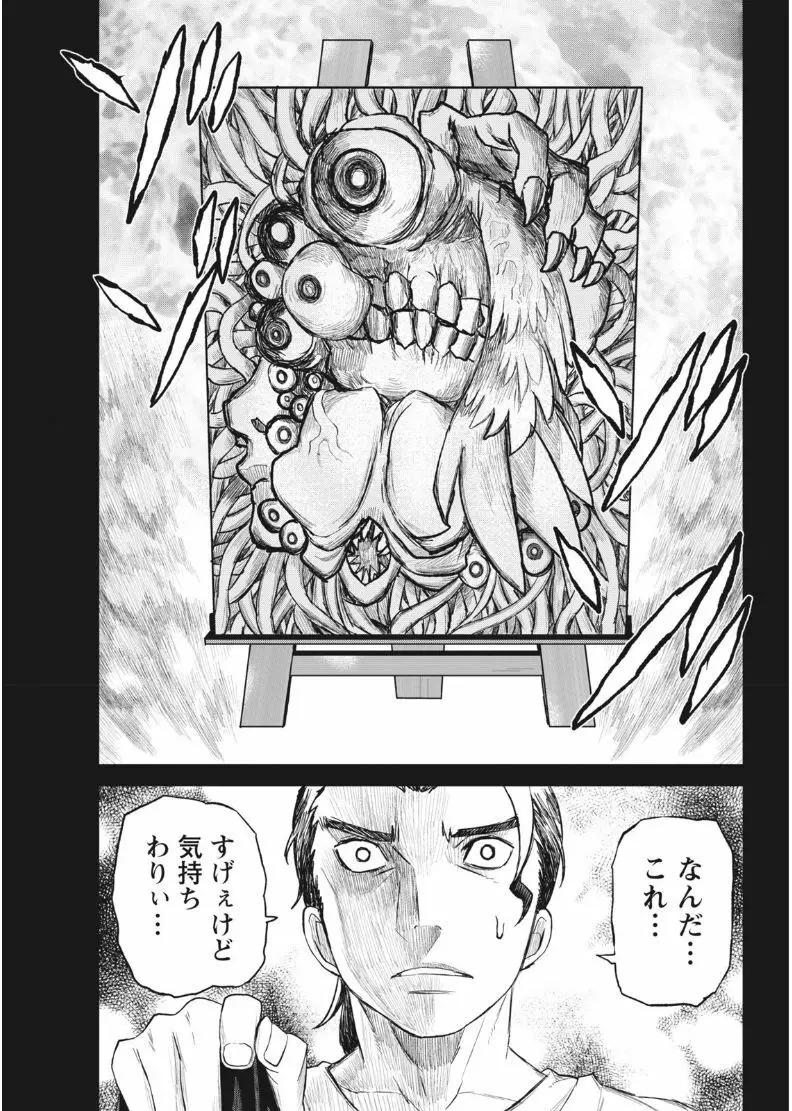 ナマイキッ! 2017年8月号 Page.201