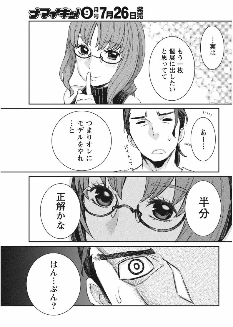 ナマイキッ! 2017年8月号 Page.203