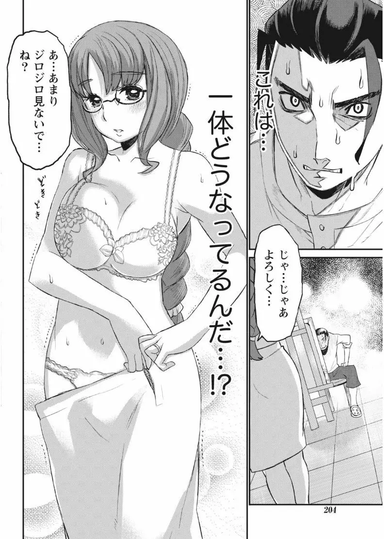 ナマイキッ! 2017年8月号 Page.204