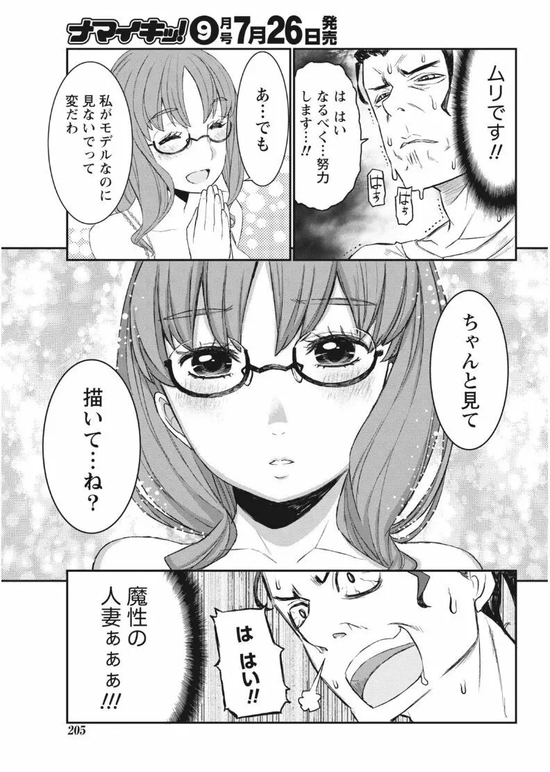 ナマイキッ! 2017年8月号 Page.205