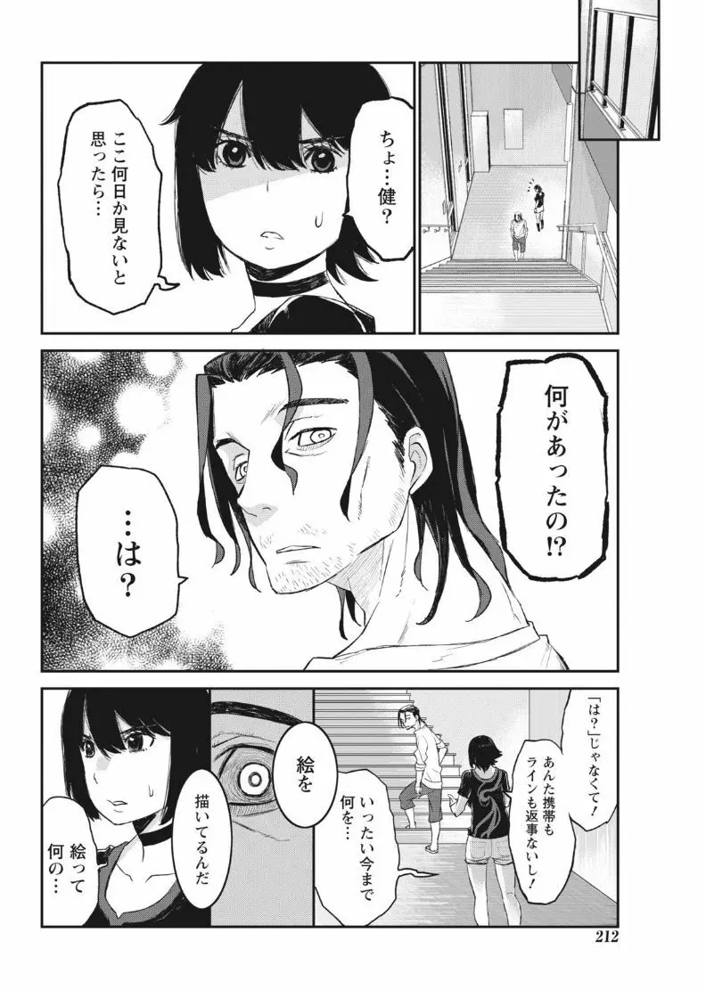 ナマイキッ! 2017年8月号 Page.212