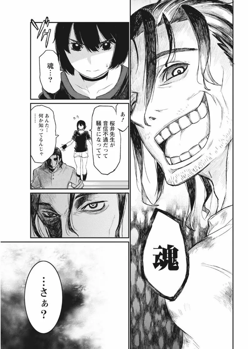 ナマイキッ! 2017年8月号 Page.213