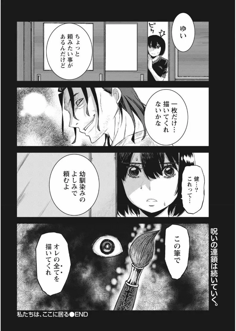 ナマイキッ! 2017年8月号 Page.216