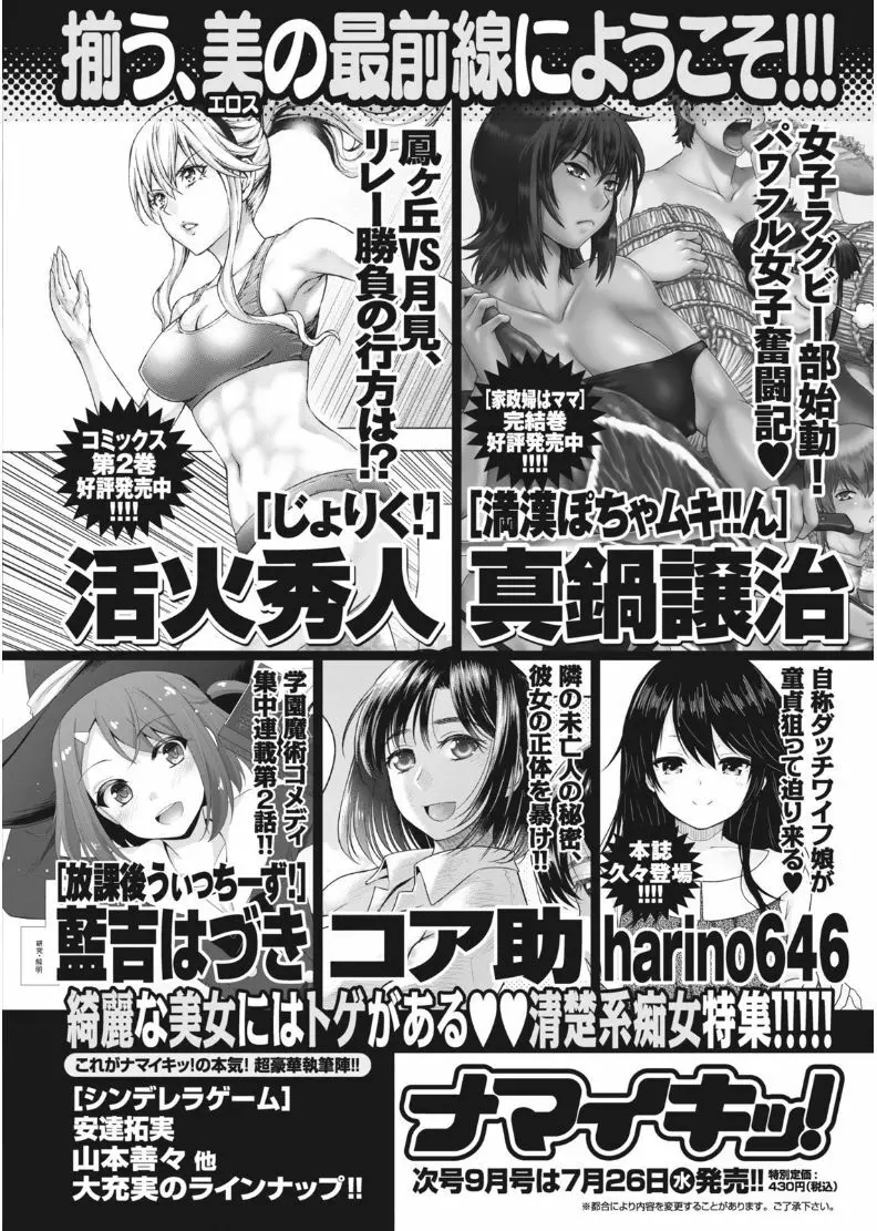 ナマイキッ! 2017年8月号 Page.218