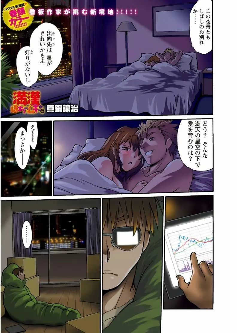 ナマイキッ! 2017年8月号 Page.3