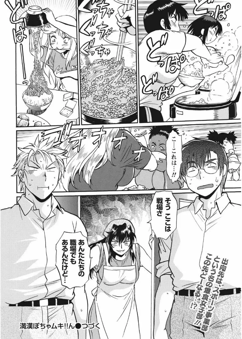 ナマイキッ! 2017年8月号 Page.32