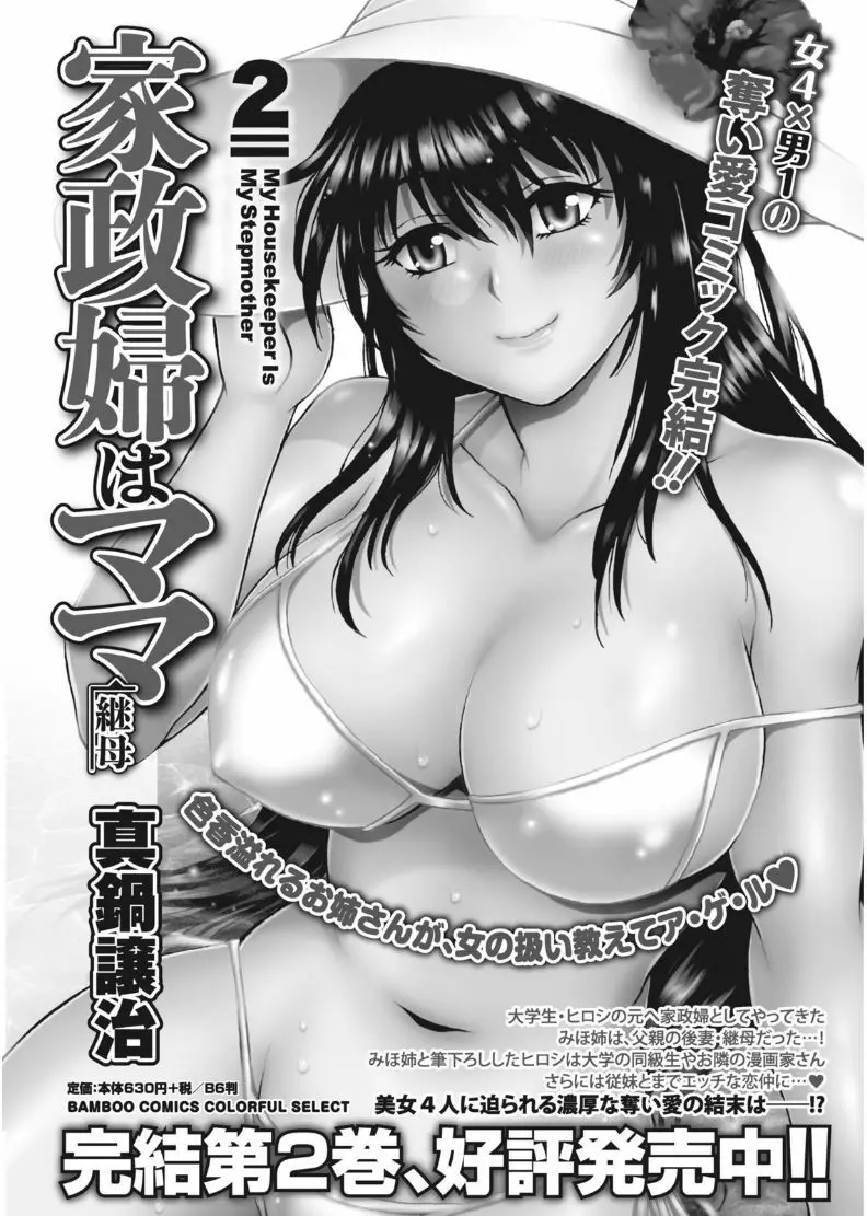 ナマイキッ! 2017年8月号 Page.33