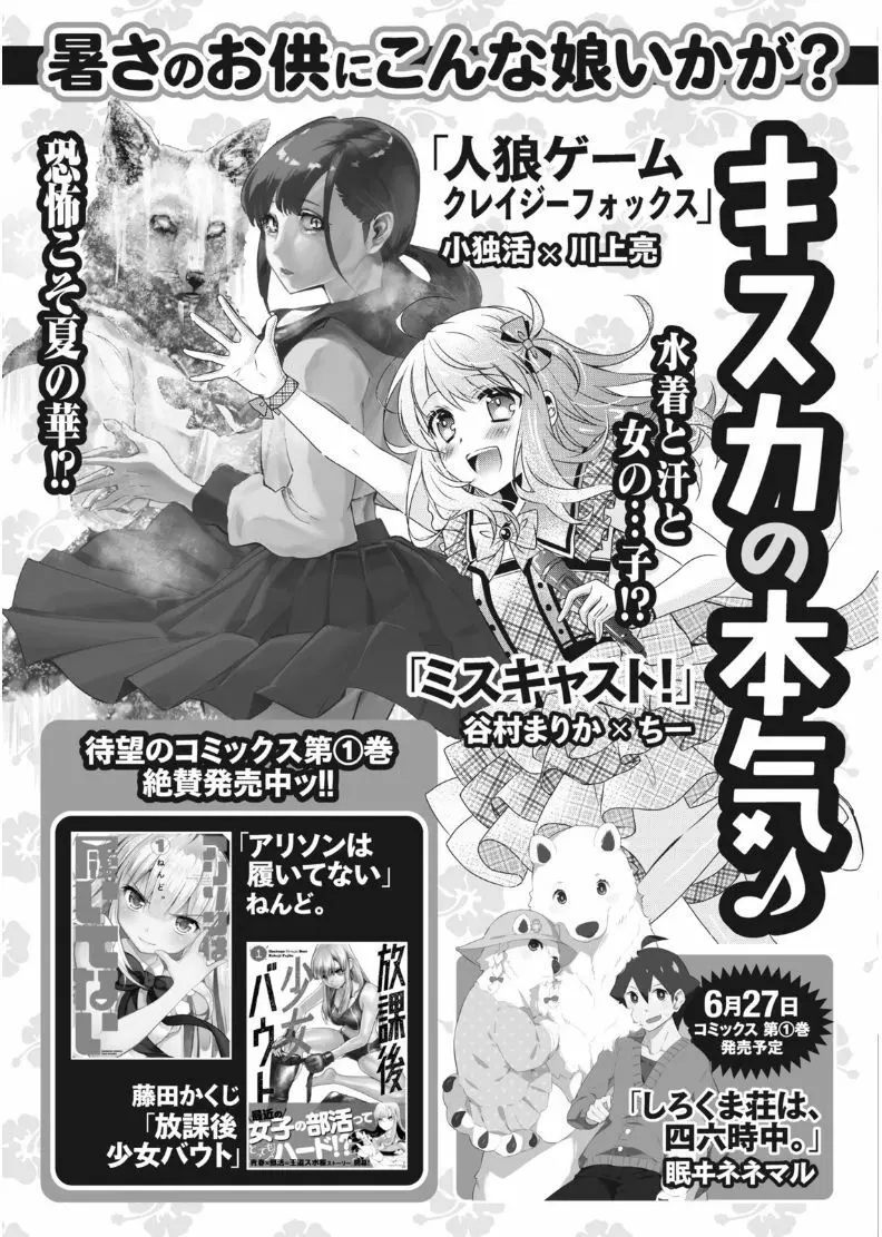 ナマイキッ! 2017年8月号 Page.35