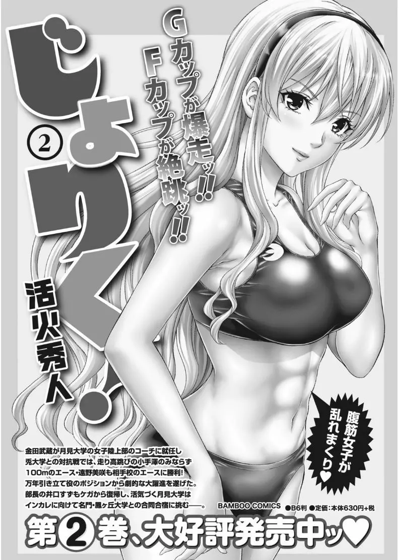 ナマイキッ! 2017年8月号 Page.36