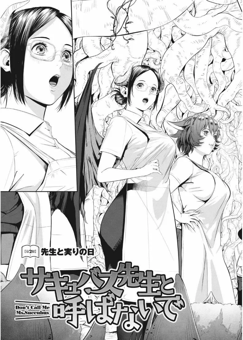ナマイキッ! 2017年8月号 Page.39