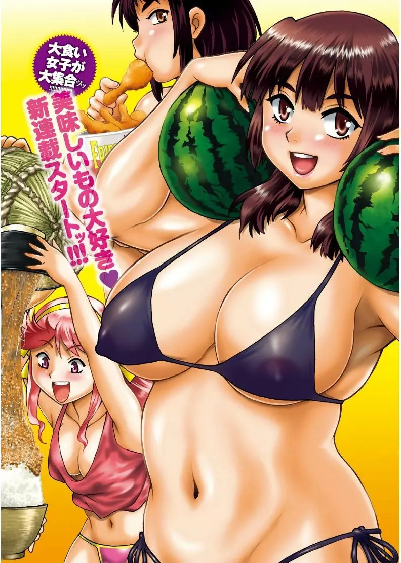 ナマイキッ! 2017年8月号 Page.4