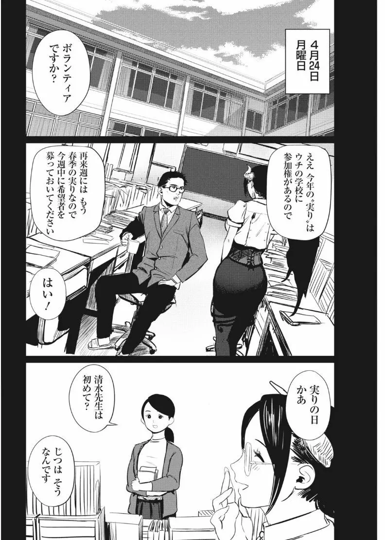 ナマイキッ! 2017年8月号 Page.40