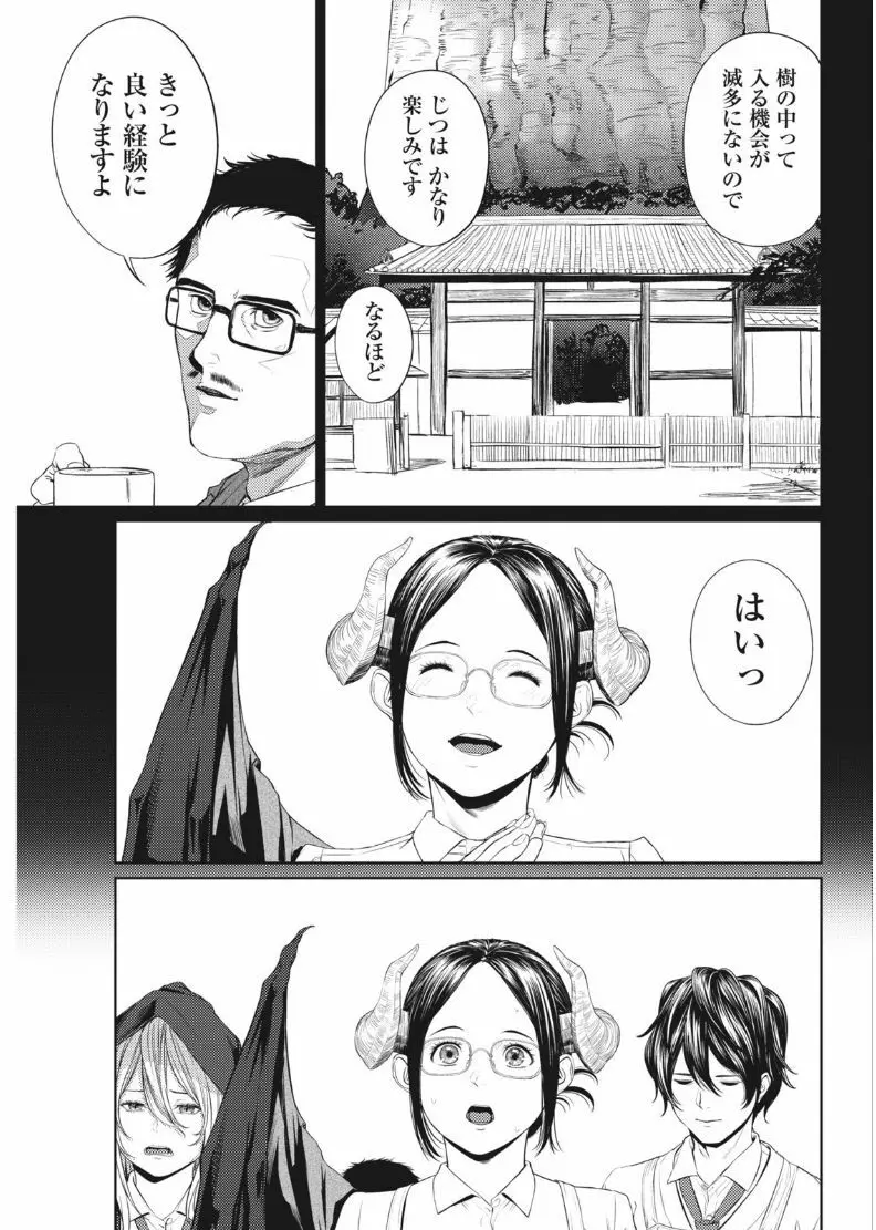 ナマイキッ! 2017年8月号 Page.41