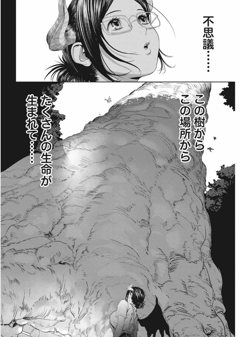 ナマイキッ! 2017年8月号 Page.44