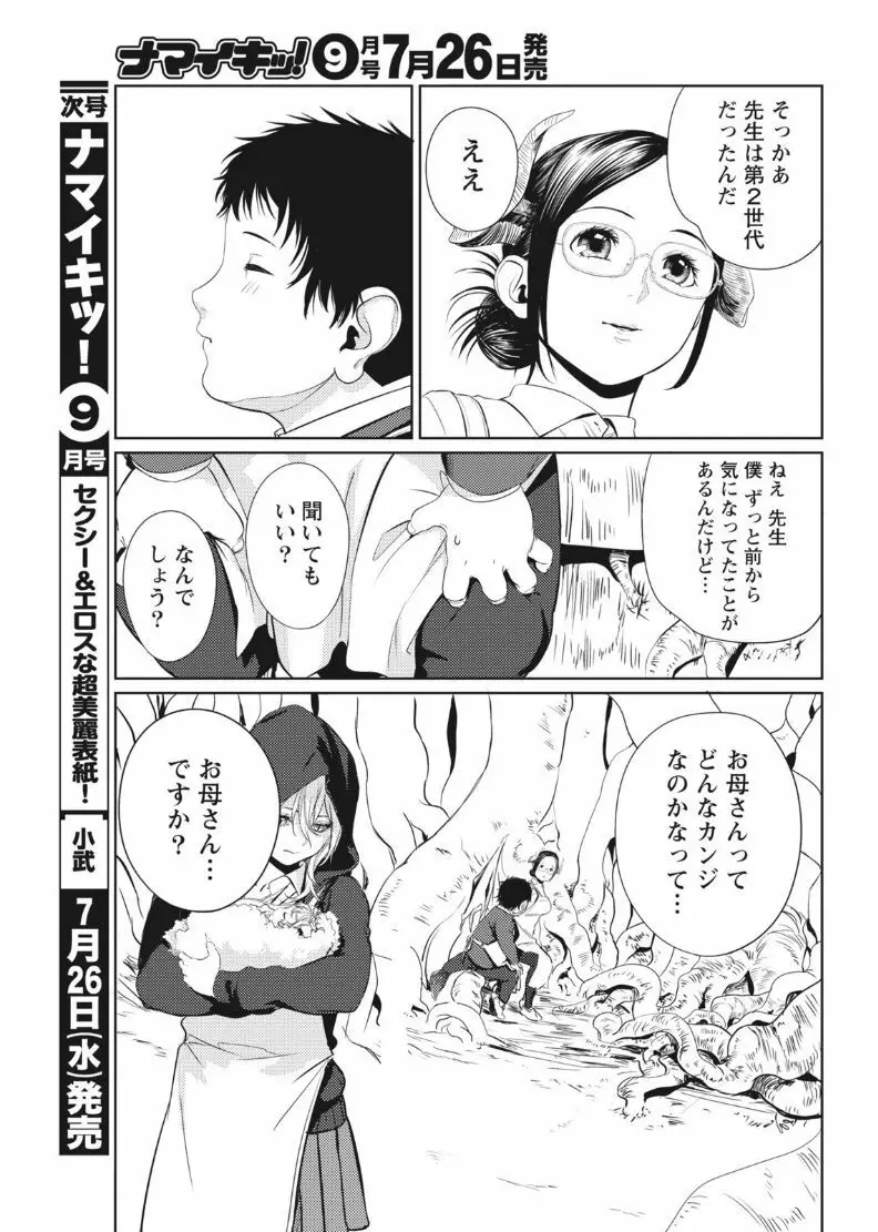 ナマイキッ! 2017年8月号 Page.47