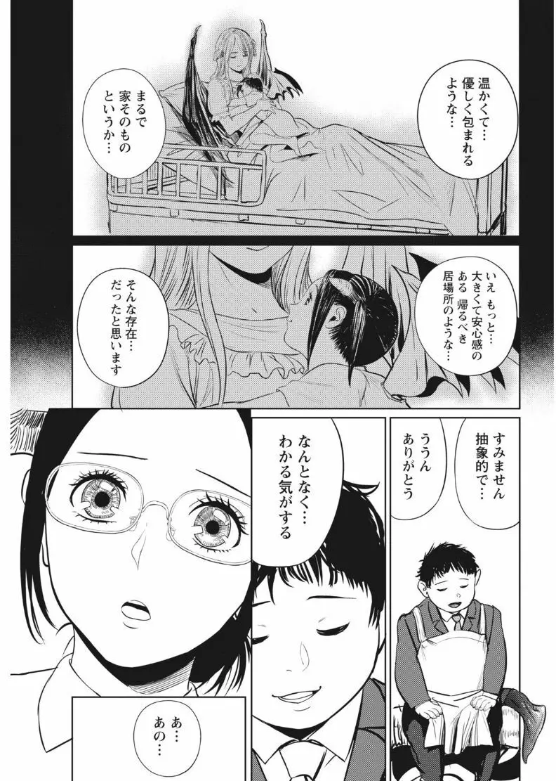 ナマイキッ! 2017年8月号 Page.49
