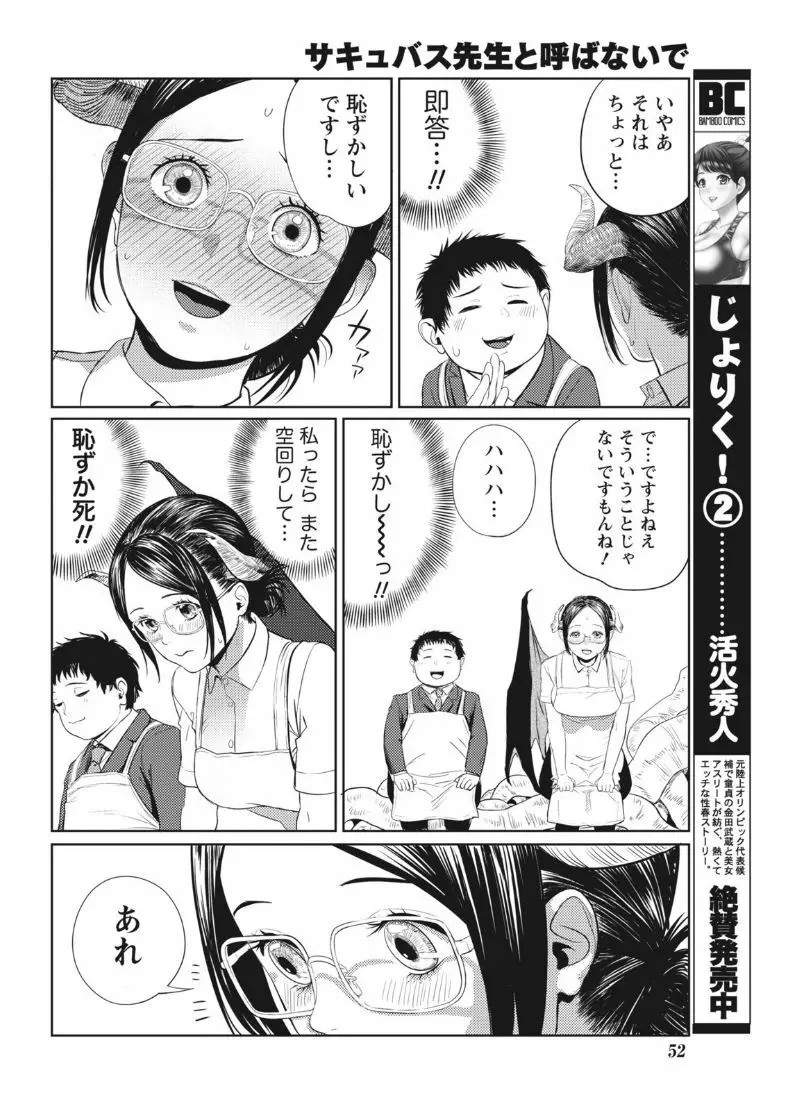 ナマイキッ! 2017年8月号 Page.52
