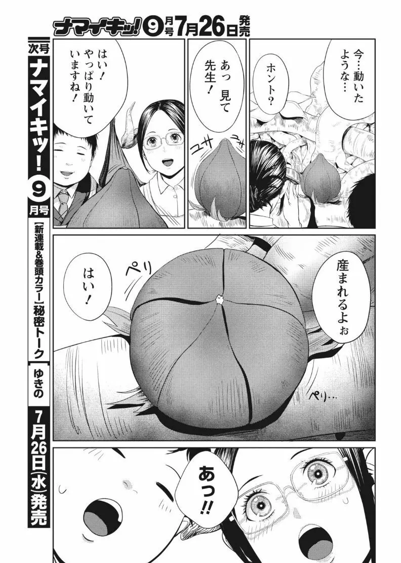 ナマイキッ! 2017年8月号 Page.53