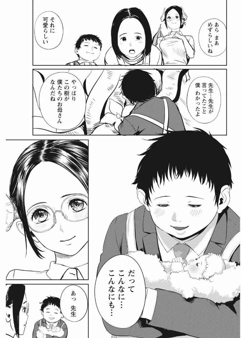 ナマイキッ! 2017年8月号 Page.55