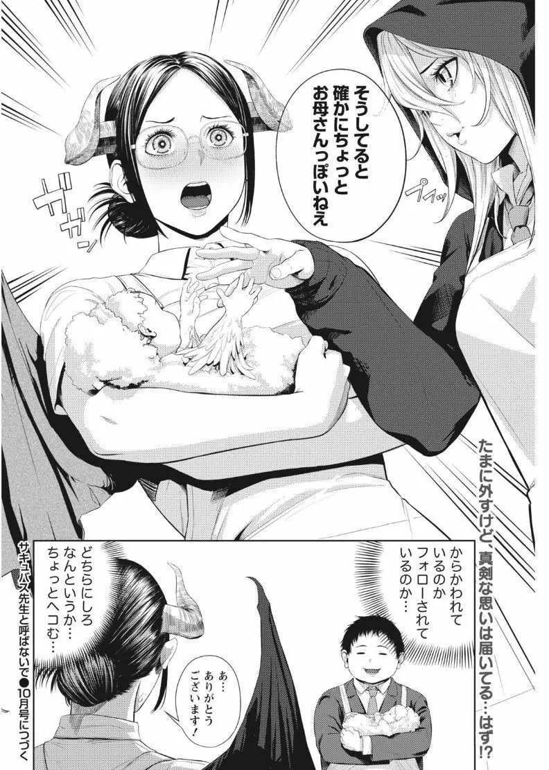 ナマイキッ! 2017年8月号 Page.56