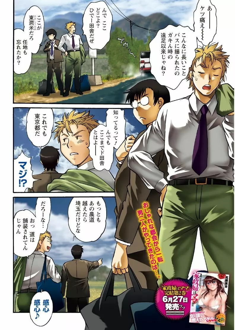 ナマイキッ! 2017年8月号 Page.6