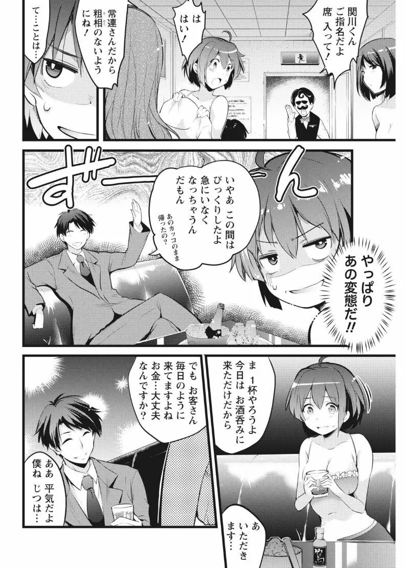 ナマイキッ! 2017年8月号 Page.60