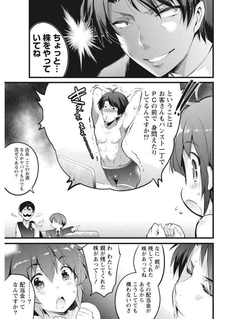 ナマイキッ! 2017年8月号 Page.61
