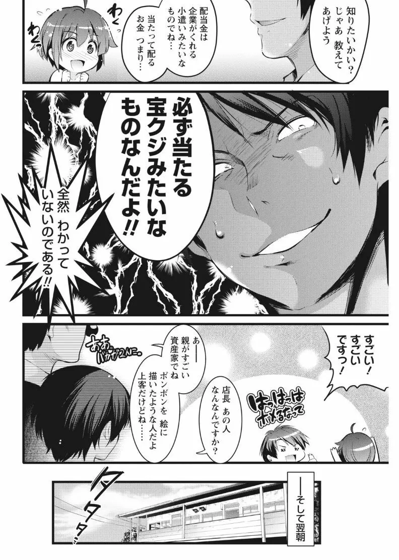 ナマイキッ! 2017年8月号 Page.62