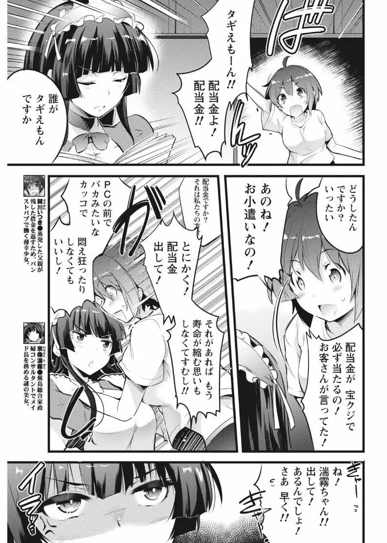 ナマイキッ! 2017年8月号 Page.63