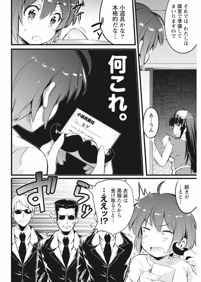 ナマイキッ! 2017年8月号 Page.66