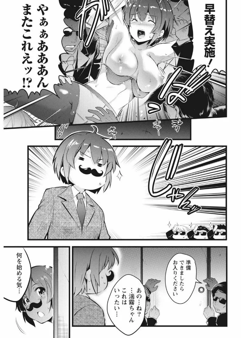 ナマイキッ! 2017年8月号 Page.67